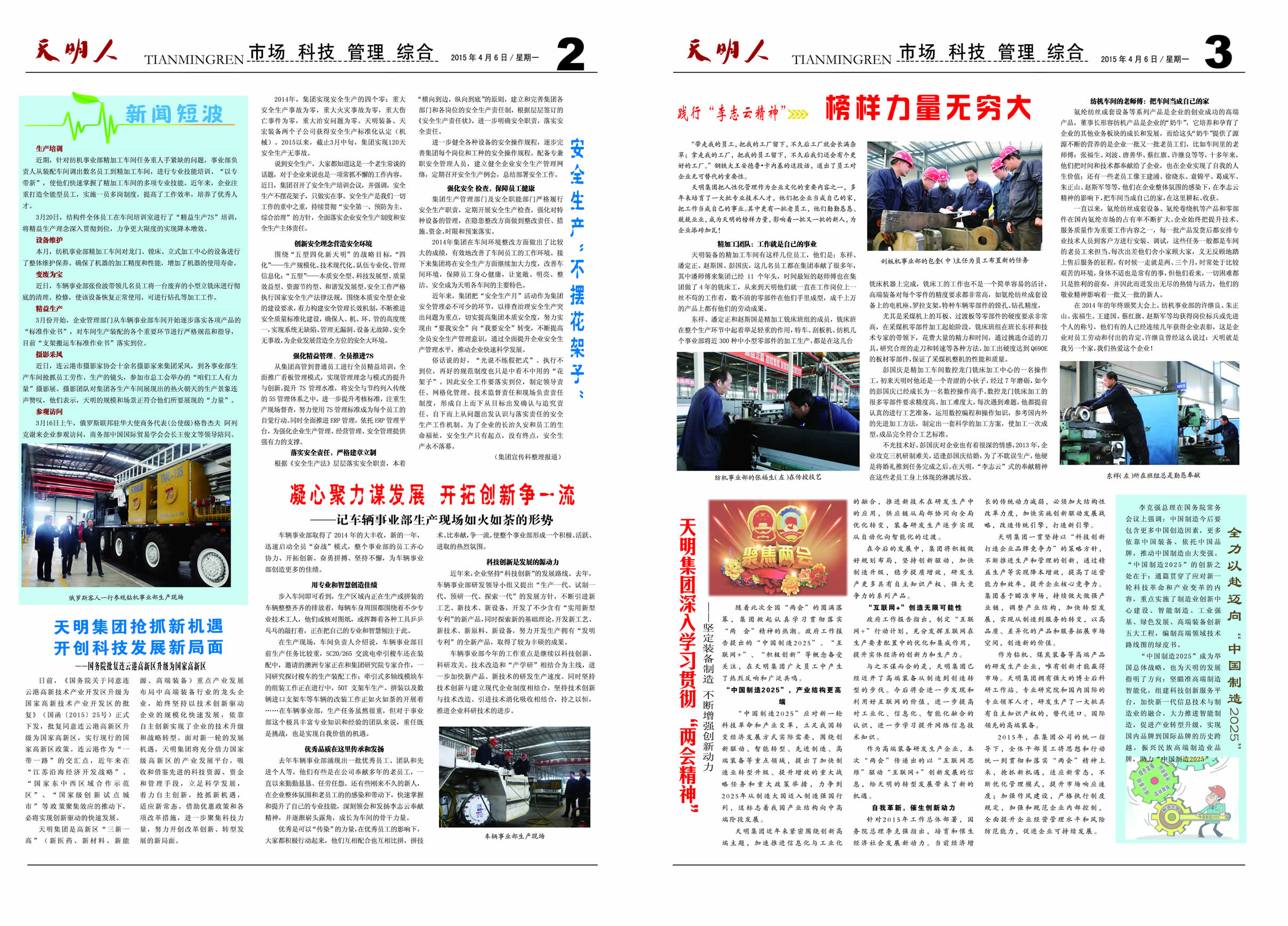 天明人2015第04期（總第90期）2、3版